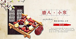 腊八小年海报
