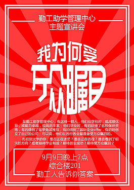 红色万众瞩目宣讲会海报