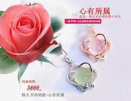 项链饰品海报 情人节礼物