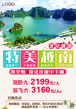 越南旅游海报