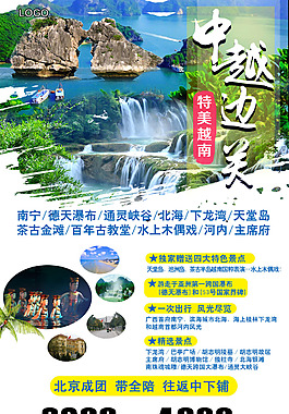 特美越南中越边关