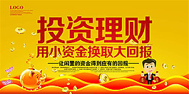 投资理财海报