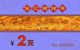 饭卡正面