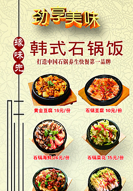 韩式石锅饭
