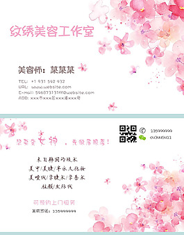 美容名片