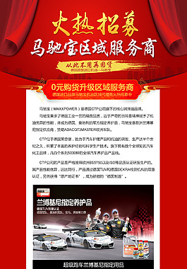 马驰宝招募专题