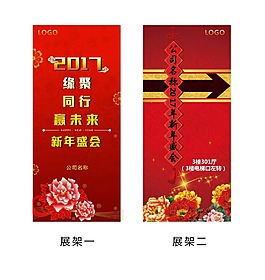新年展架