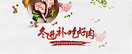淘宝肉类海报
