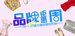 时尚品牌服装优惠活动海报