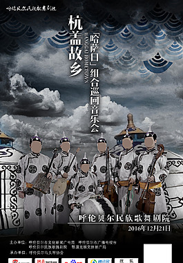 内蒙古乐队演唱会