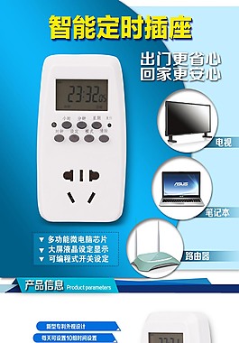 定时充电器2
