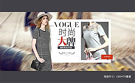 淘宝时尚大牌春秋女装海报