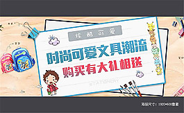 淘宝时尚可爱文具促销海报