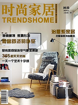 时尚家居杂志
