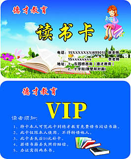德才教育读书卡