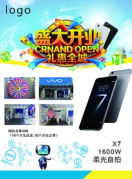 VIVO宣传单背