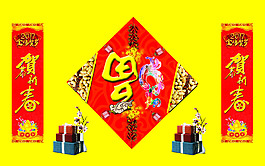 鸡年春联