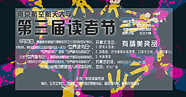 世界读书者节公益宣传海报设计
