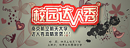 大学生校园达人秀宣传海报