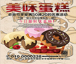 美味蛋糕海报