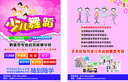 少儿舞蹈彩页