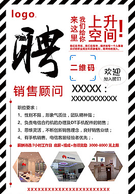 华为招聘