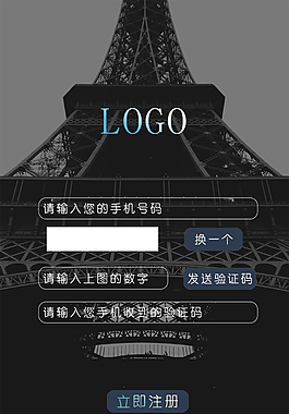 手机端商务简洁注册界面