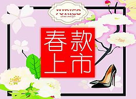 春款上市