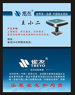 雀友PVC卡片 纸名片