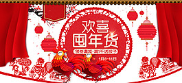 年货节banner