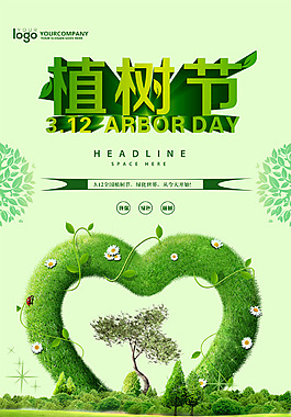 植树节