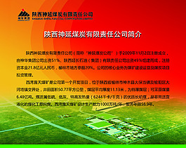 公司简介