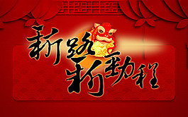 红色桁架背板元宵节春节喜庆
