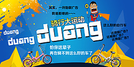 自行车骑行电商海报