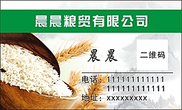 粮贸百货名片