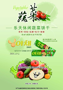 低卡无糖的乐天蔬菜饼干 浓郁的蔬菜风味
