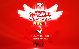 舞蹈年度盛典