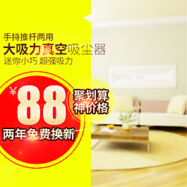 淘宝主图电商直通车活动聚划算图片素材模板