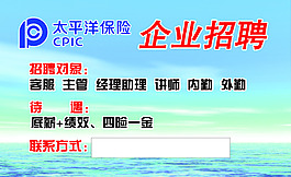 太平洋保险
