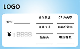 价格标签