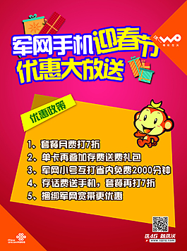 军网手机迎春