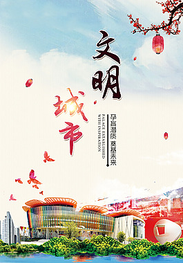 文明城市