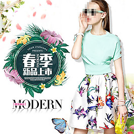春季新品上市