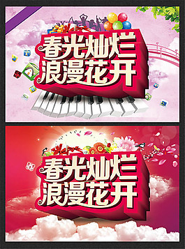 春季宣传海报