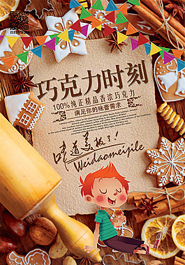 美食巧克力海报