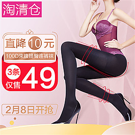 淘宝丝袜主图