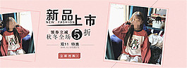 淘宝新品上市海报