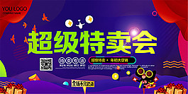 卡通超级特卖会