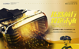 拓路前行VR体验