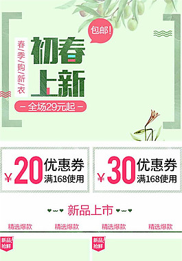 淘宝春季手机端